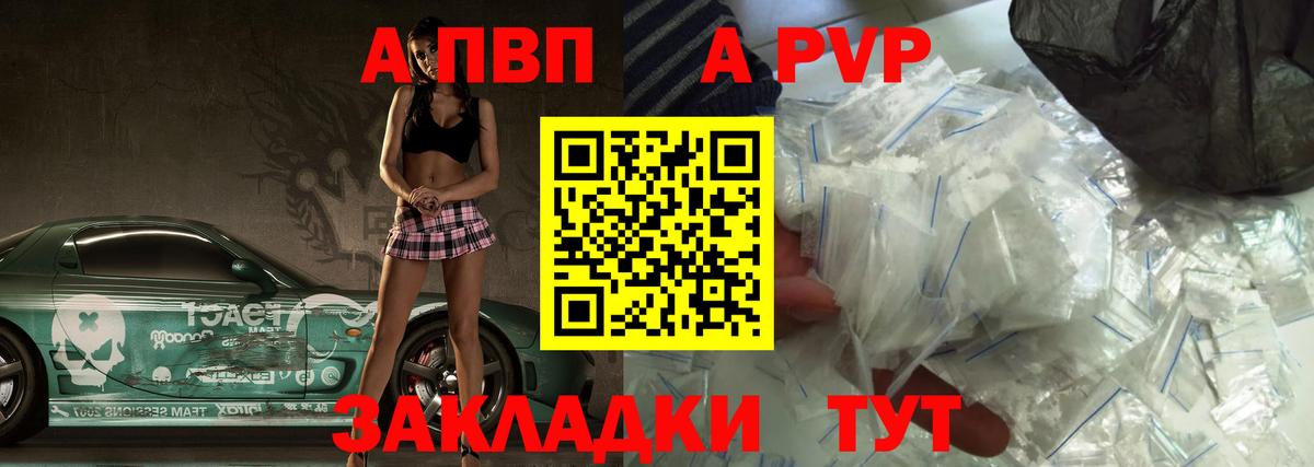 Alpha PVP  A PVP Соль  закладка  A-PVP СК  Вход с VPN  APVP крисы CK  Казань 