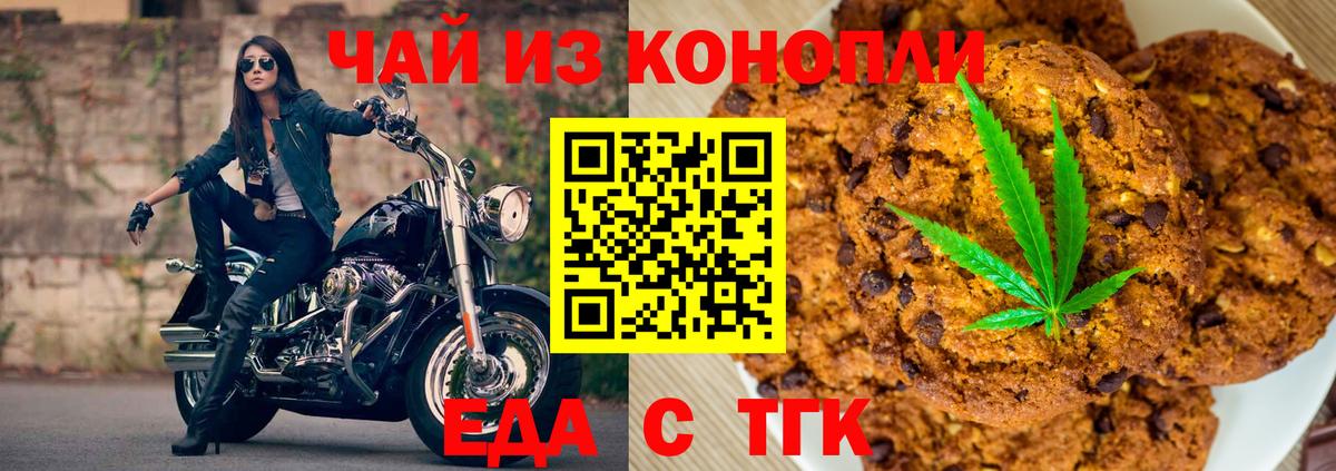 Казань  Печенье с ТГК марихуана  Вход с VPN 