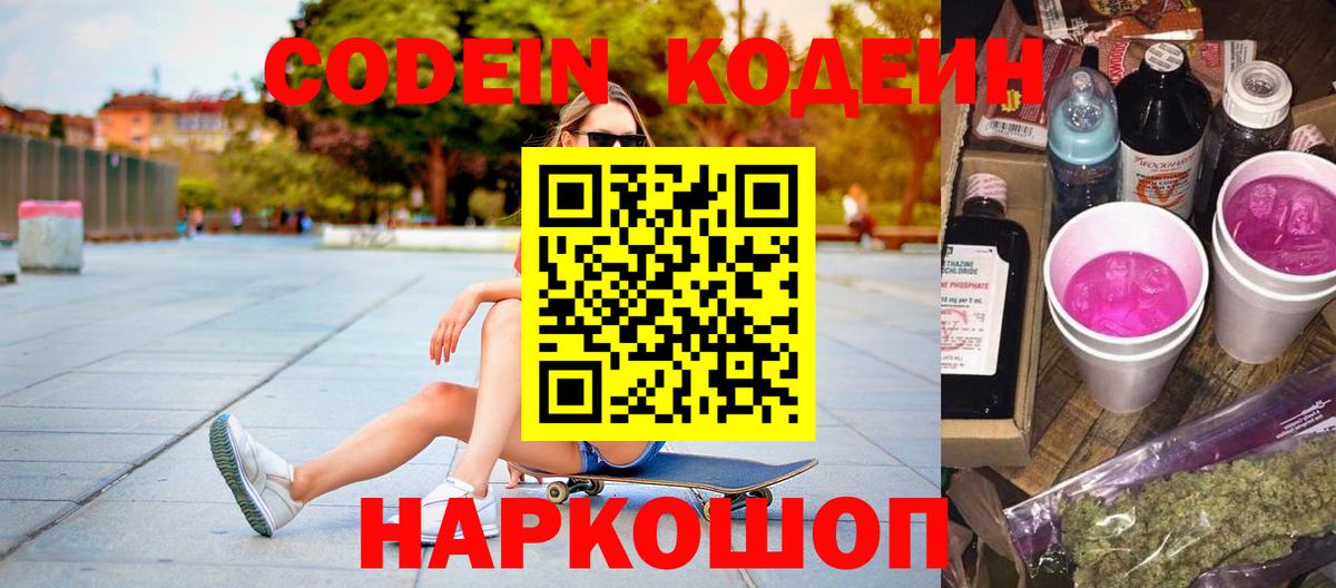 Кодеин напиток Lean (лин) Казань