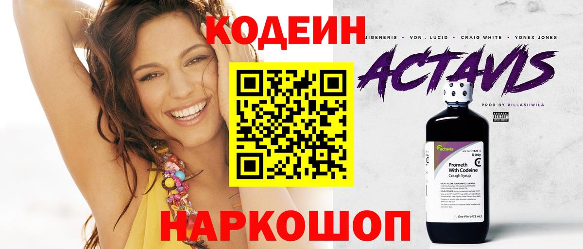 Кодеиновый сироп Lean Purple Drank  Вход с VPN  Кодеиновый сироп Lean Purple Drank  Казань 